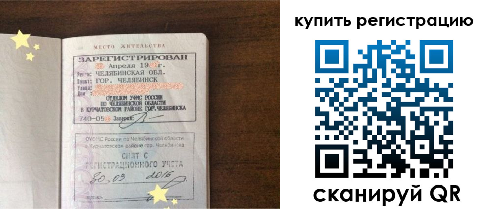 временная регистрация для всех в Мыски