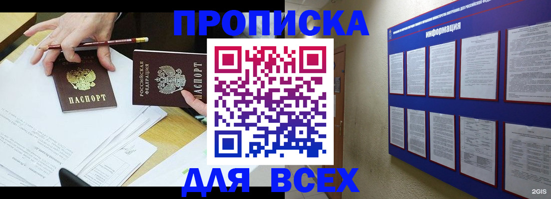прописка ребенка в Мыски